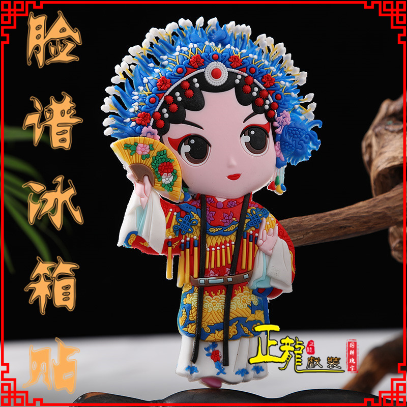 甘洛京剧脸谱创意人物冰箱贴磁性贴中国特色纪念礼品