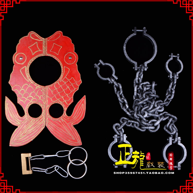 甘洛戏曲道具金银鱼夹锁戏剧枷戏曲影视囚犯枷锁 苏三鱼枷