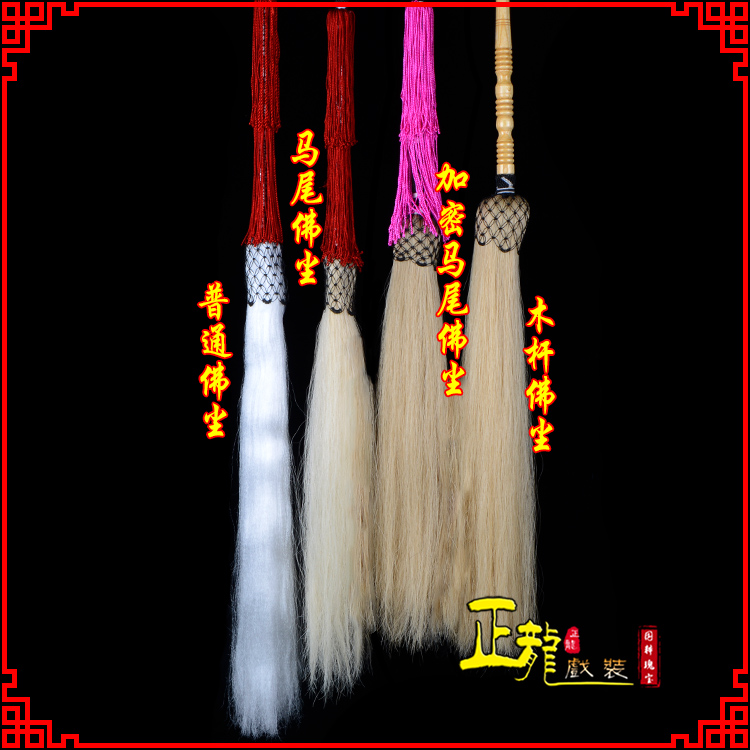 甘洛戏曲道具舞台演出太监拂尘太极拂尘甩子 佛尘