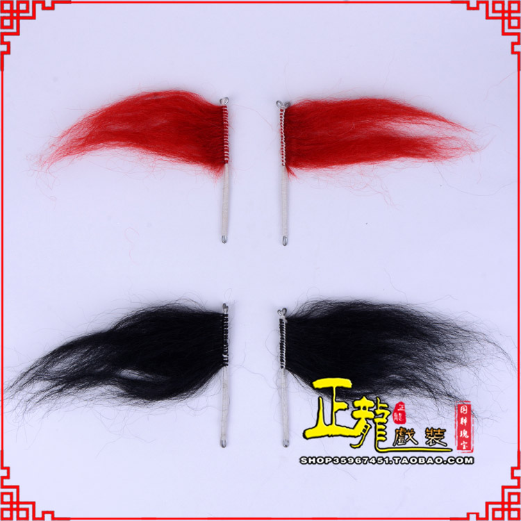 甘洛髯口老生武生花脸鬂发 牛尾耳毛