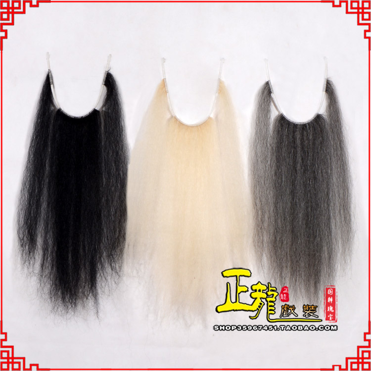 甘洛京越剧戏曲髯口口面戏曲胡子三绺髯三髯黑三 牛尾三柳