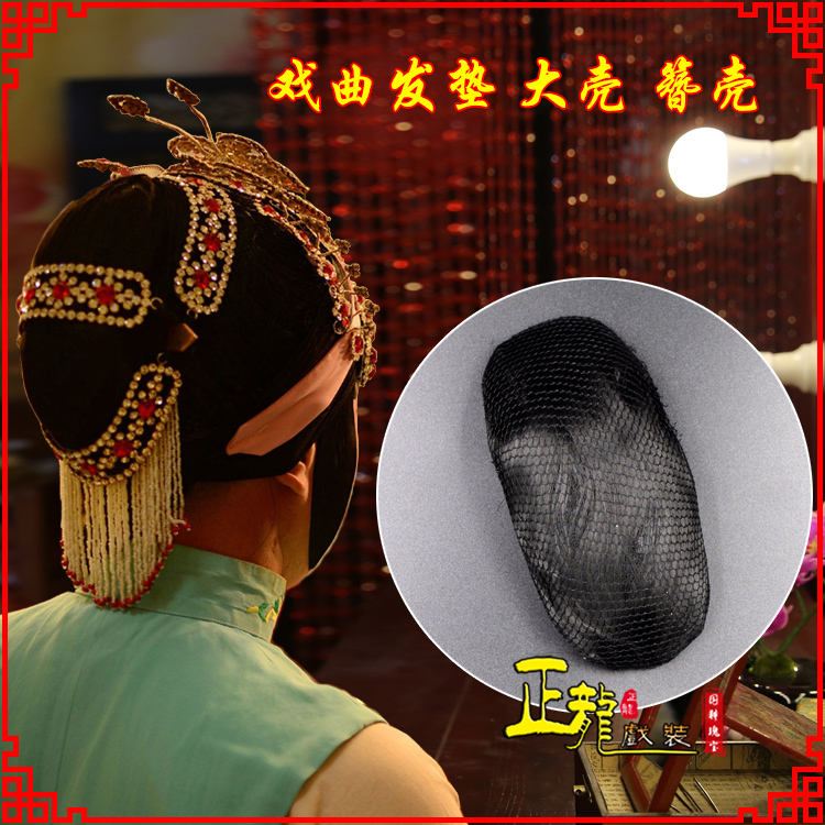 甘洛花旦包头道具空心大壳发垫乌龟壳后兜攥包 簪壳