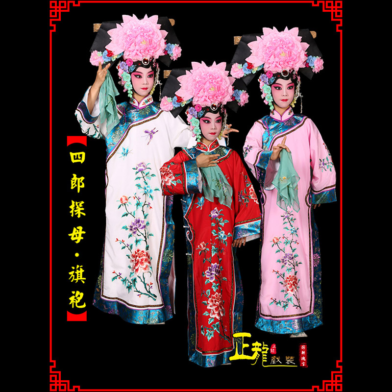 甘洛京剧坐宫四郎探母清朝格格旗装旗袍