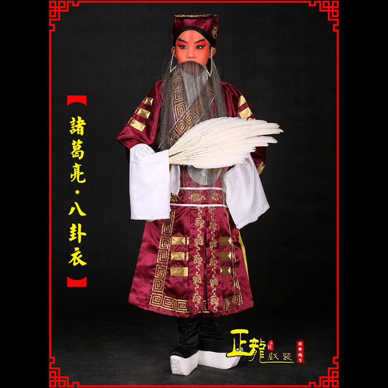 甘洛京剧诸葛亮法衣吕洞宾道袍普八卦衣