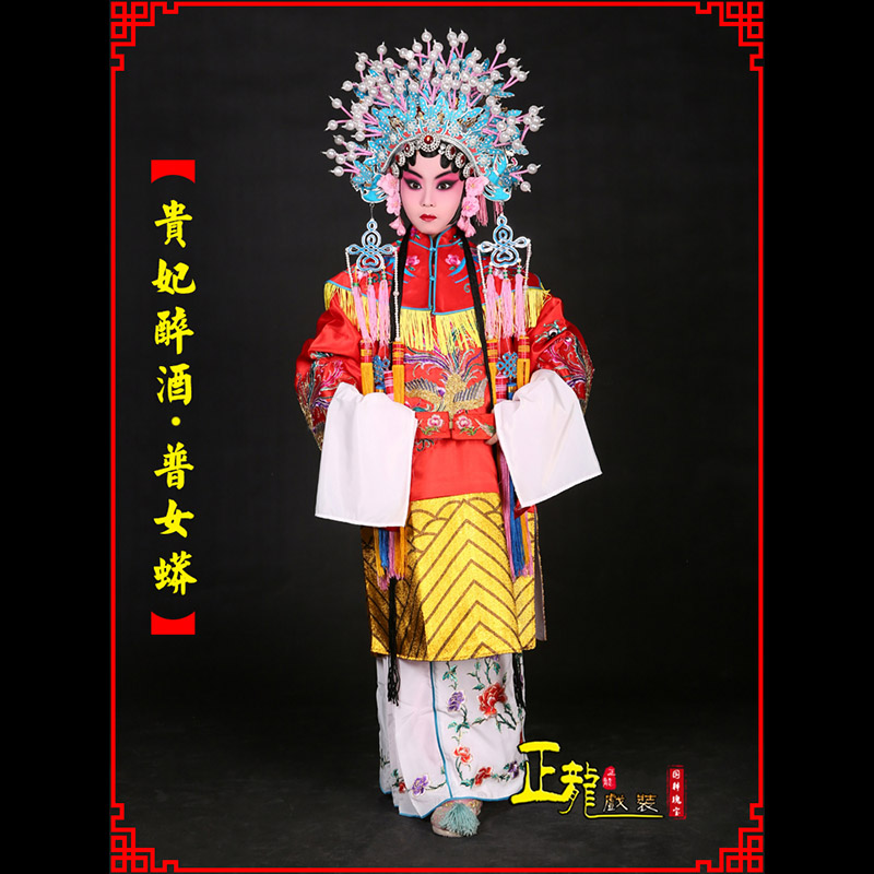 甘洛花旦贵妃醉酒凤冠霞帔普女蟒